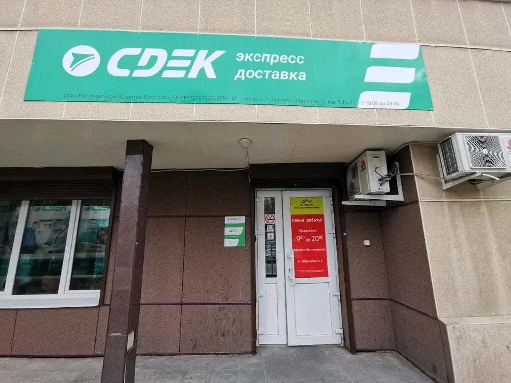 Сдэк работа хабаровск