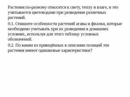 Растения по разному относятся к теплу
