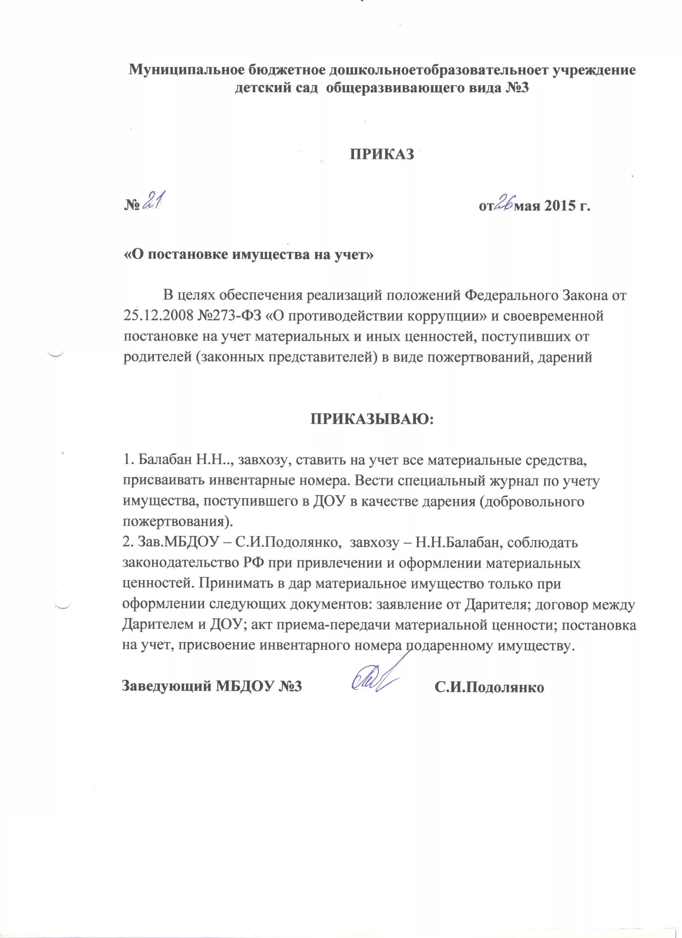 Приказ о постановке на учет. Приказ о постановке на учет транспортного средства. Ghbrfp j gjcnfyjdrt YF Extn fdnjvj.nktq. Распоряжение о постановке на учет основных средств.