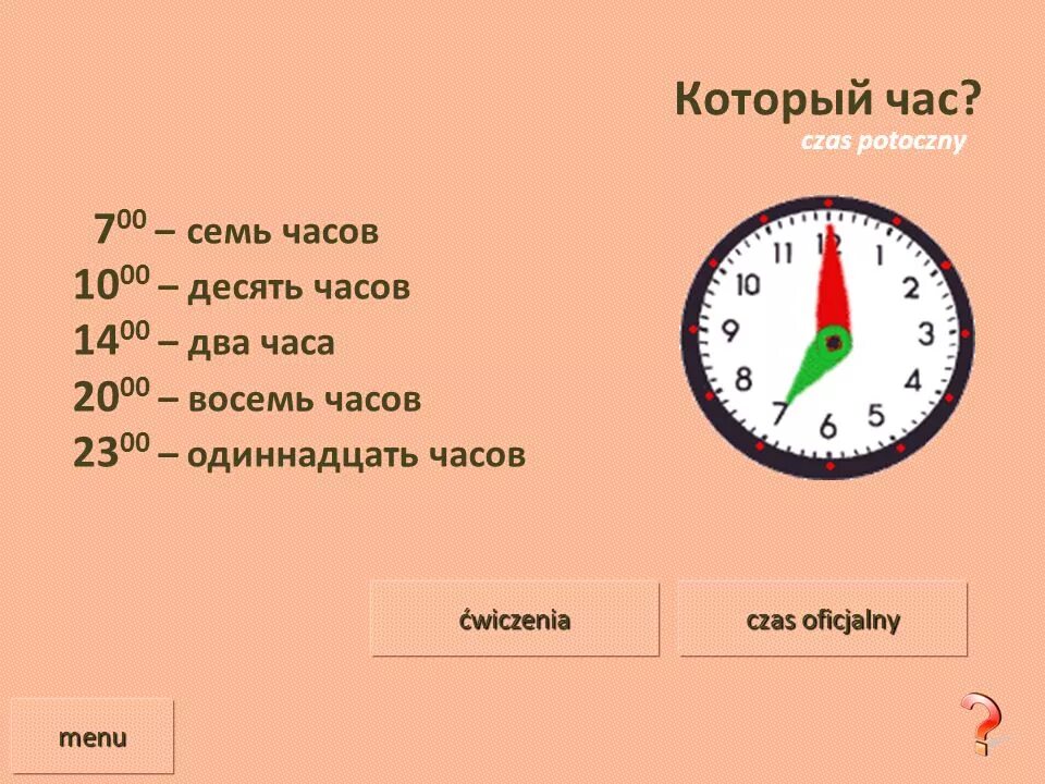 Когда будет 10 0 0. 10 Часов это сколько. 2 Часа это сколько. Часы 2 часа. Который час.