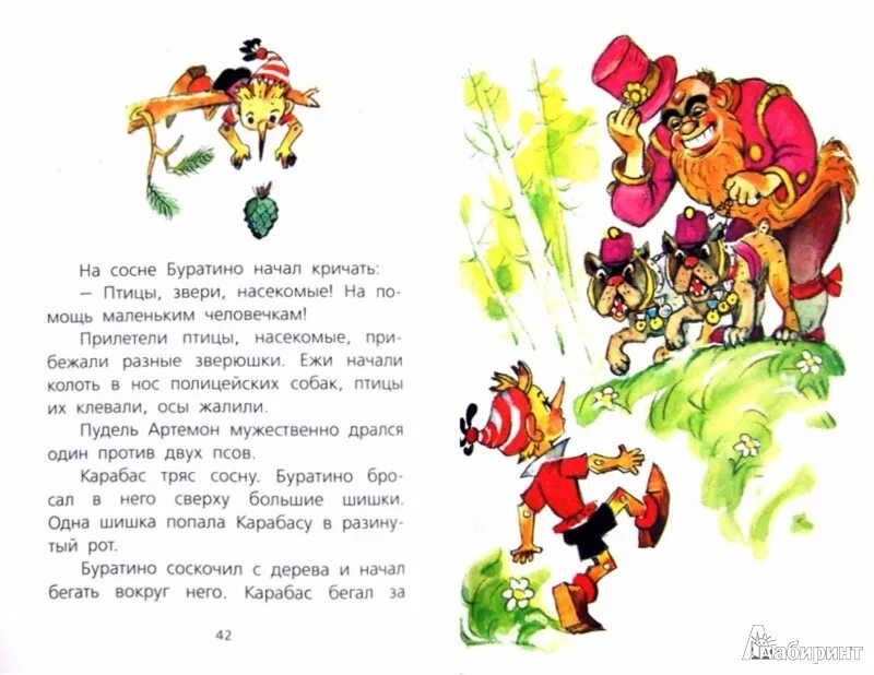 буратино начало. буратино начало. золотой ключик или приключения буратино 1976. буратино начало. буратино книга иллюстрации.