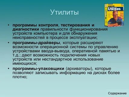 Программы контроля тестирования и диагностики