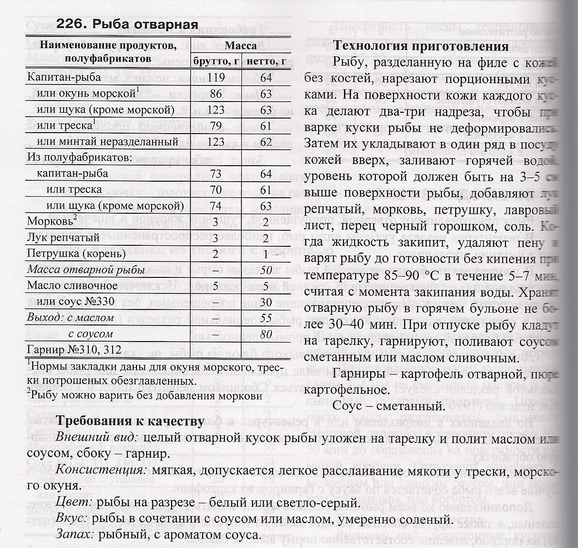 Технологические карты по сборнику рецептур. Технологическая карта блюда по сборнику рецептуры. Рыба отварная технологическая карта. Технологическая карта рецептура. Рецептура блюд тутельян могильный