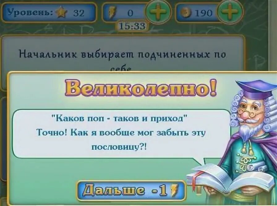 Каков поп таков и приход. Каков поп таков и приход