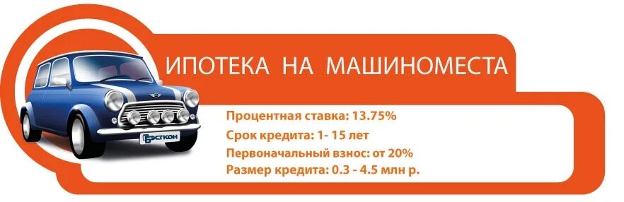 Гараж в ипотеку можно. Ипотека на машиноместа. Кредит на гараж. Ипотека на гараж. Ипотека на парковочное место Сбербанк.