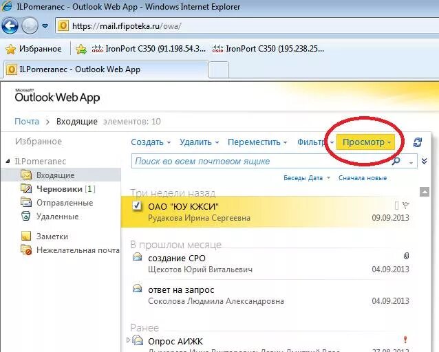 Аутлук веб. Веб почта аутлук. Outlook web app. Почта хром. Outlook web ru