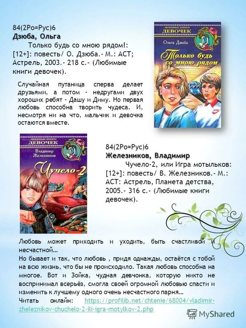 читать книгу я буду рядом. закрой глаза я буду рядом ты будешь чувствовать меня. девушка и парень с книгой. любимые книги список. читать книгу я буду рядом.