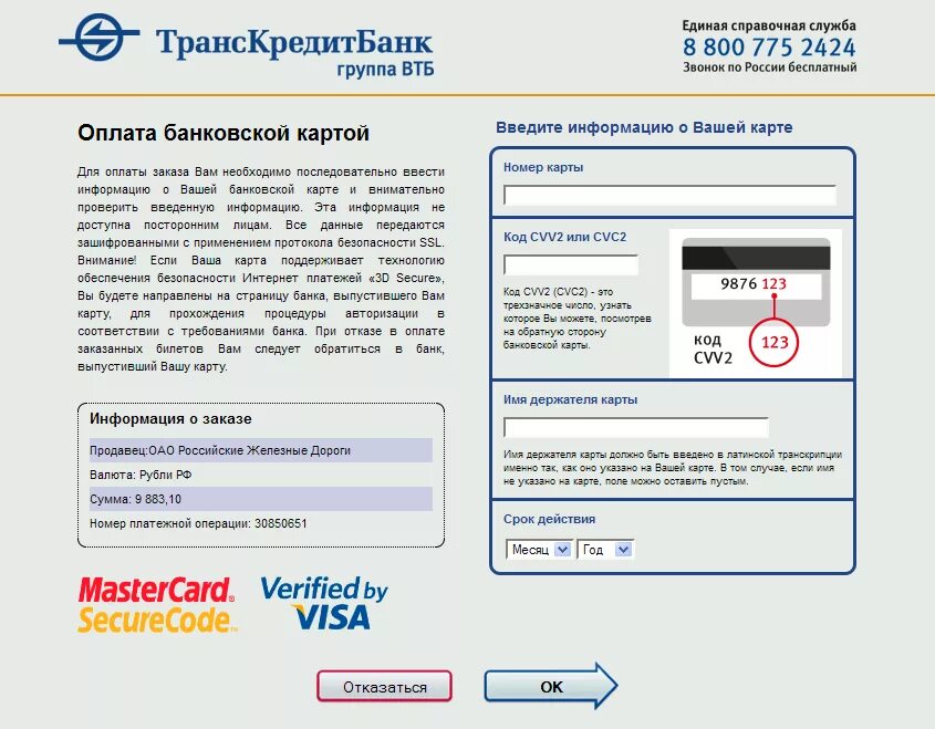 Уплатить билет. Введите номер карты. Название карты при оплате ЖД билетов. Оплата картой ЖД билетов. Какие данные вводить при оплате картой?.