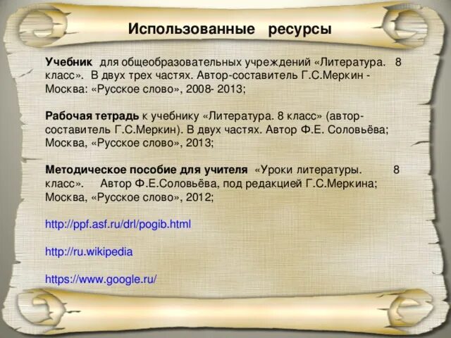 Слово о погибели земли русской история. Повесть о погибели русской земли. Литература слово о погибели русских земель. Слово о погибели русской земли книга. Слово о погибели русской земли иллюстрации.