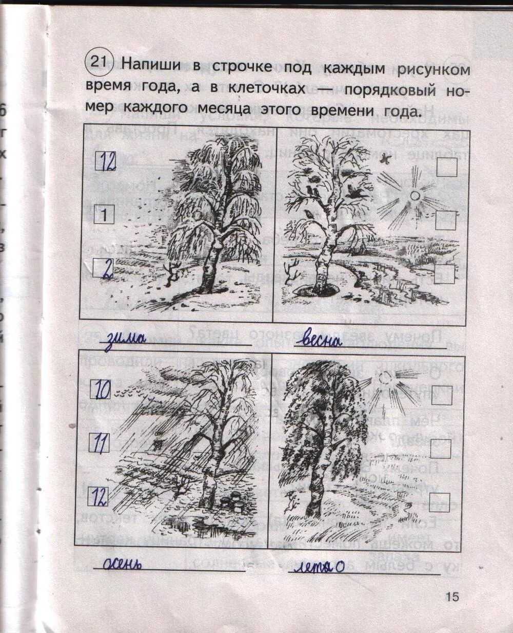 Окружающий мир 2 класс нарисовать. Задания по окружающему миру 2 класс. Напиши в строчке под каждым рисунком время года.