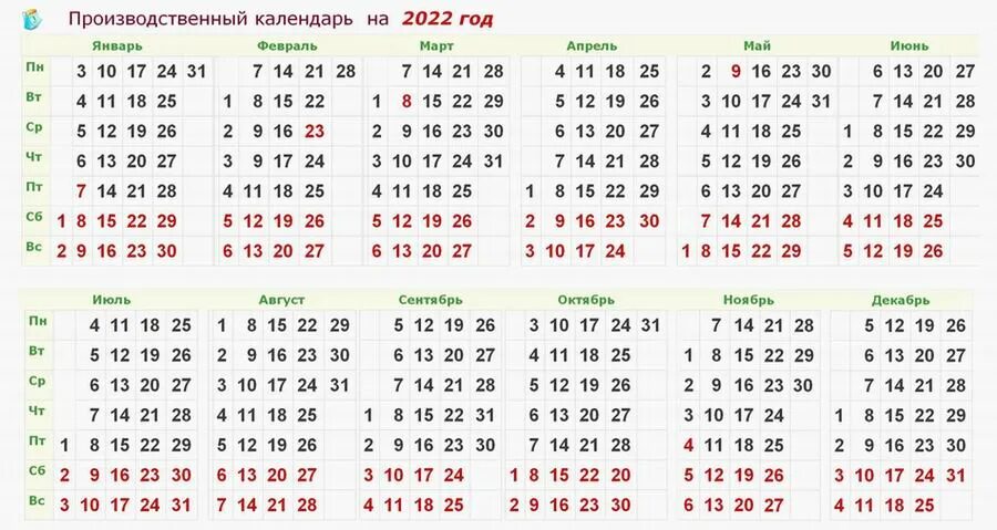 Рабочие дни недели на месяц. Производственный календарь на 2022 год с праздниками и выходными днями. Рабочие дни в 2022 году производственный календарь. Календарь 2022 дни недели сбоку. Производственный календарь на 2021-2022 с праздниками и выходными.