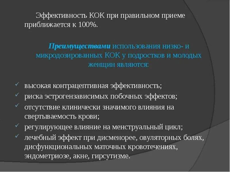 Кок при спкя. Эффективность Кок. Комбинированные оральные контрацептивы. Эффективность противозачаточных. Эффективность оральных контрацептивов.