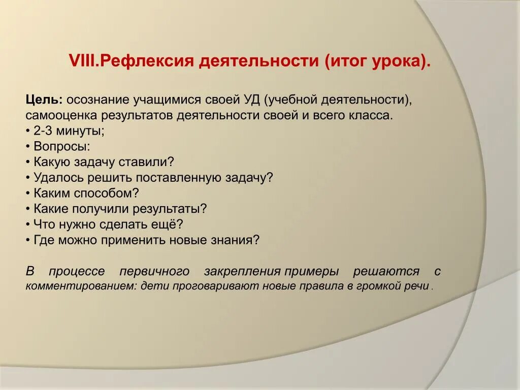 Рефлексия результатов деятельности. Цели урока по ФГОС. Цели урока для учащихся. Цели урока ФГОС. Цель рефлексии на уроке.