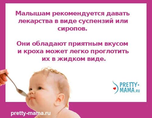 Чем лечить ребенку 1 год