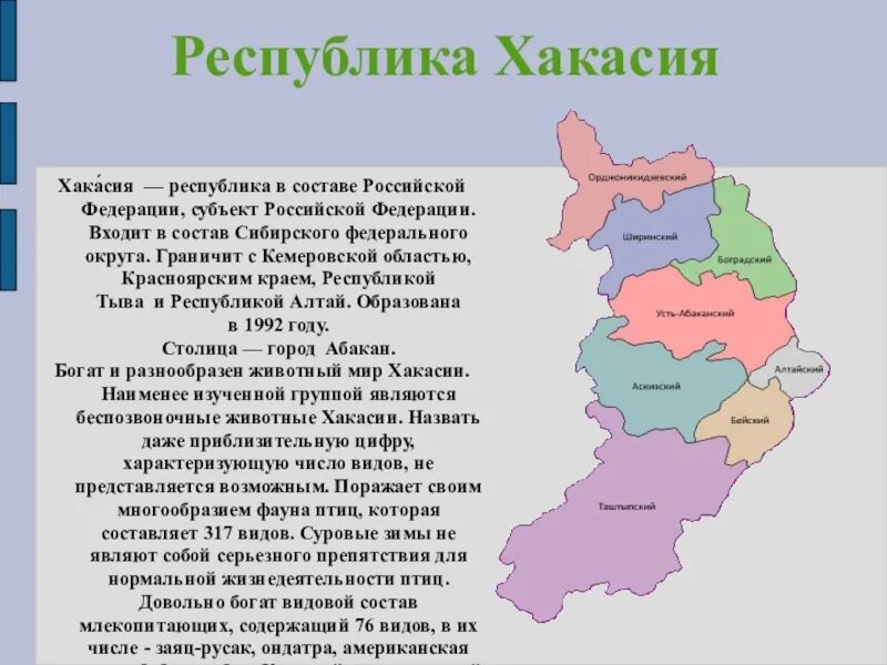 Хакасия какой субъект. Республика Хакасия географическое положение. Хакасия столица Республики на карте России. Республика Хакасия граничит. Хакасия на карте России.