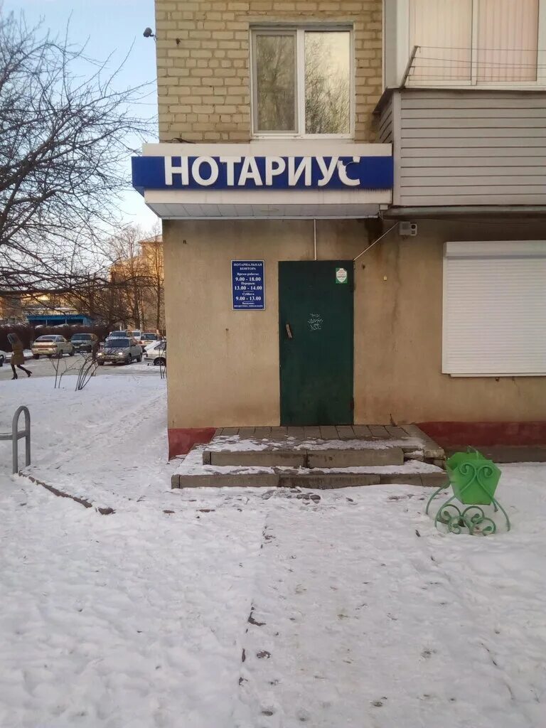 нотариус г губкинский. амирхана 103 казань. нотариус волгоград дзержинский. нотариус на дзержинского. губкин, ул.