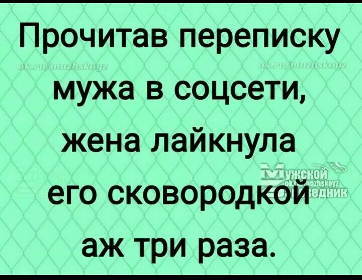 Прочитал переписку жены. Смешные переписки мужа и жены. Читать переписки. Жена читает переписку мужа. Жена чужого мужа читать