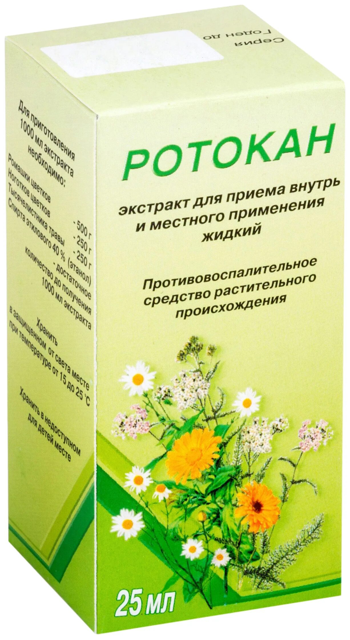 Ротокан экстракт. Ротокан 50 мл вифитех. ротокан фл. 50мл (вифитех зао). ротокан 50мл экстракт жидкий. ротокан жидк фл 25мл n1.