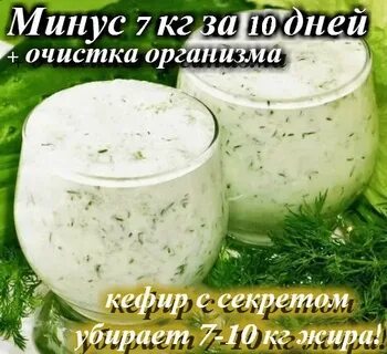 Очищение кефиром