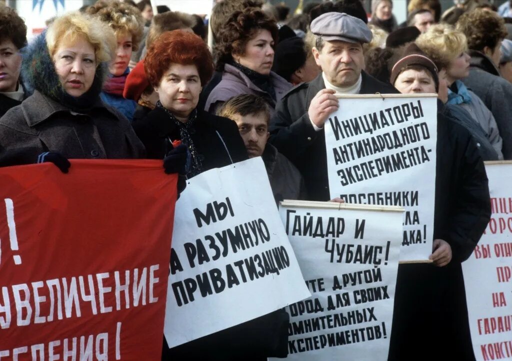 Против приватизации. Приватизация 90-х в России. Приватизация 1990-х годов в России. Приватизация в России в 90-е годы. Приватизация в 1990-х годах.