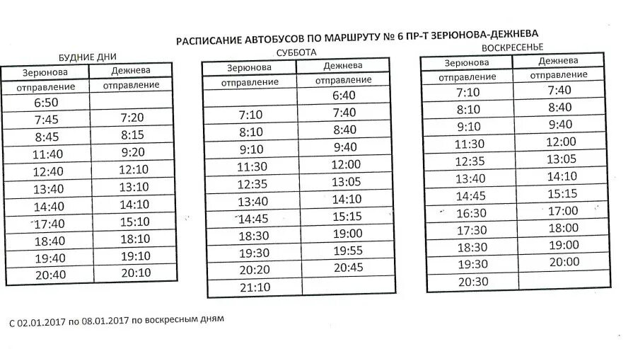 Расписание маршруток саянск