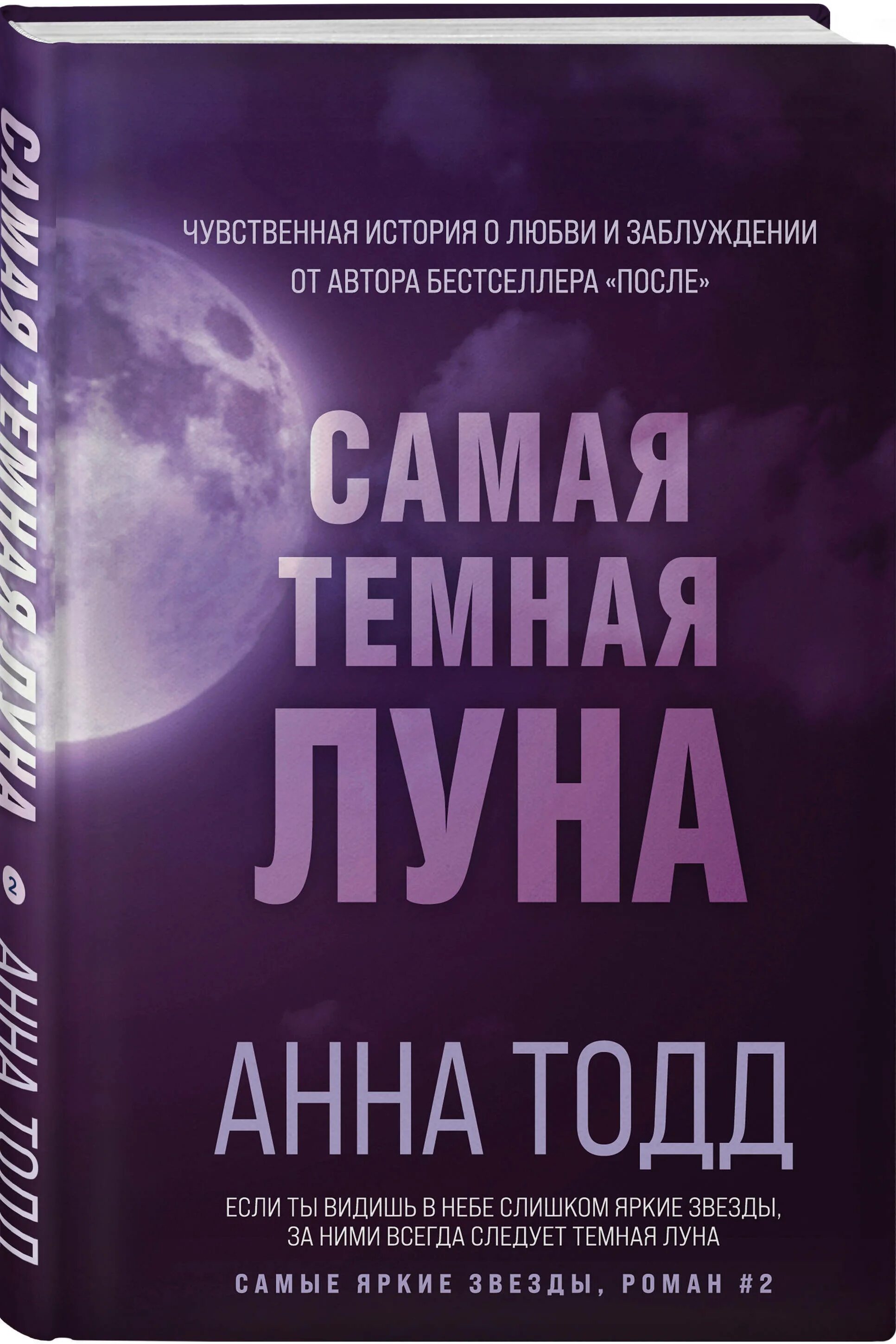 Самая темная луна. Самая темная Луна книга. Книга Луна.