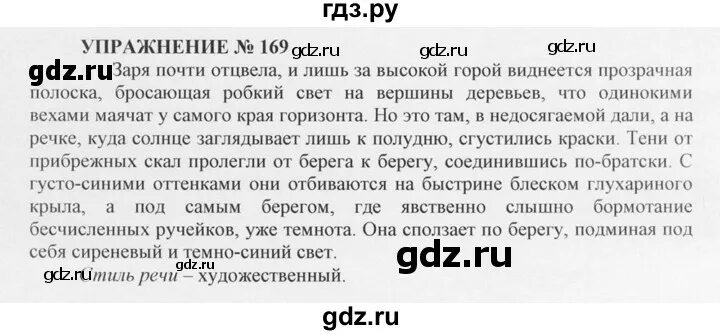 Упражнение 169 русский язык. Упражнение 169. Упражнение 166 по русскому языку 10 11 классы. Гдз 169. 98 упражнение 169