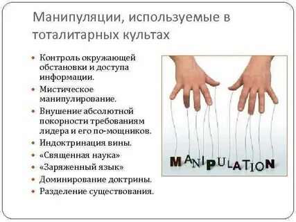 Культ контроль