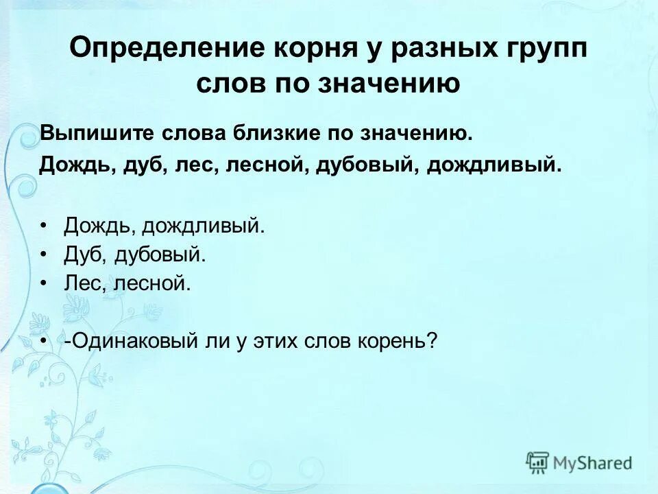 Выпишите значение слова само. Выпишите значение слова само