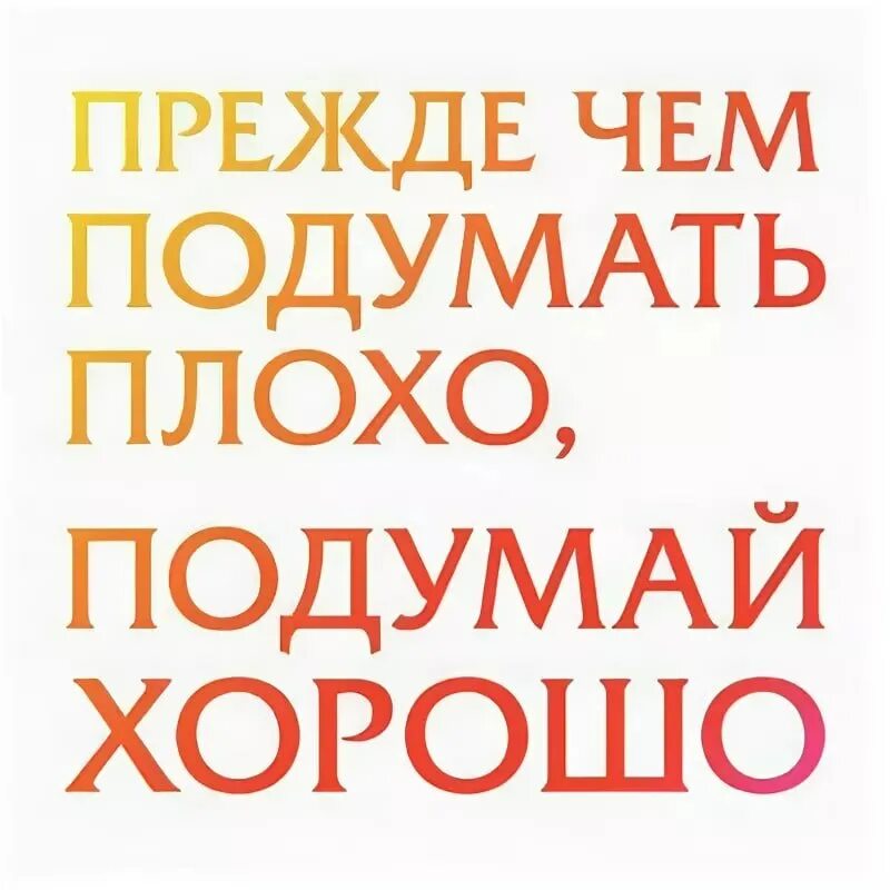 цитаты волка. подумай три раза и промолчи. подумай три раза. трижды подумай а потом промолчи. подумай трижды и промолчи.
