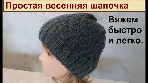 Вязание шапок для начинающих спицами видео