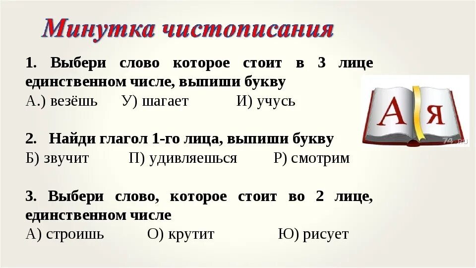 Правописание глаголов 2 лица единственного числа. Глагол 2 го лица ед числа. Как пишутся глаголы второго лица единственного числа. 2 Лицо ед число глаголы. Цифра 4 в нумерологии означает