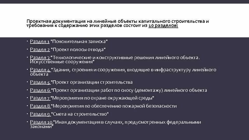 87 постановление линейные объекты. Проектная документация на объект. Состав проекта линейного объекта пример. Проектная документация в строительстве. Проектная документация линейного объекта.