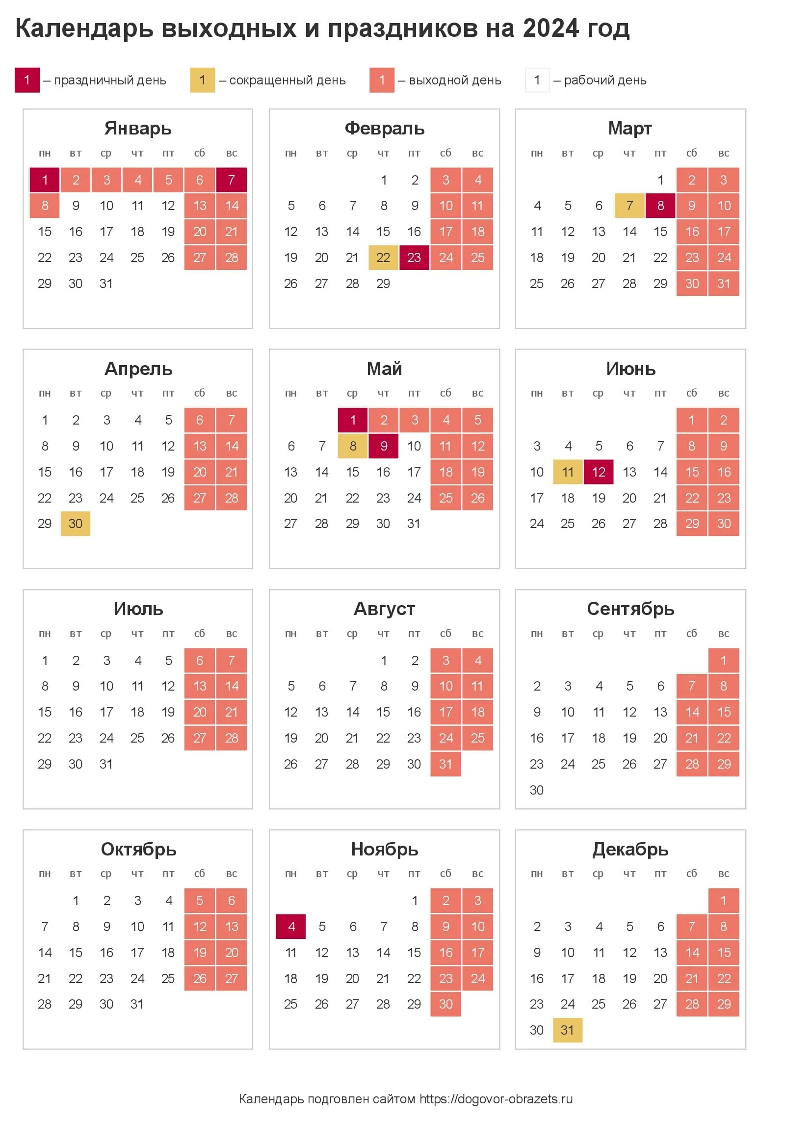 Выборы 2024 сколько выходных. Календарь праздничных дней 2023 года в России. Праздничные и выходные дни в 2023 году в России календарь утвержденный. Календарь праздников 2024 года в России нерабочие дни. Календарь на 2022 год с праздниками и выходными выходные снизу.