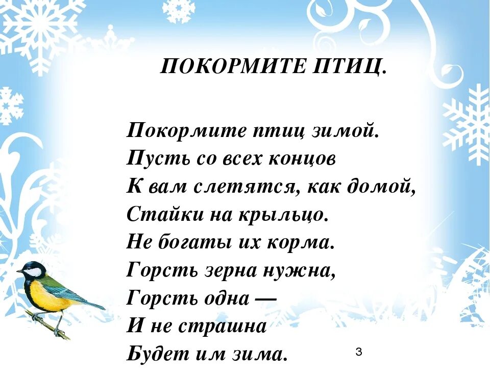 Текст про птиц 5 класс. Стихи про птиц. Стихи про птиц для детей. Стихи про птиц для малышей. Стихи про зимующих птиц для детей.