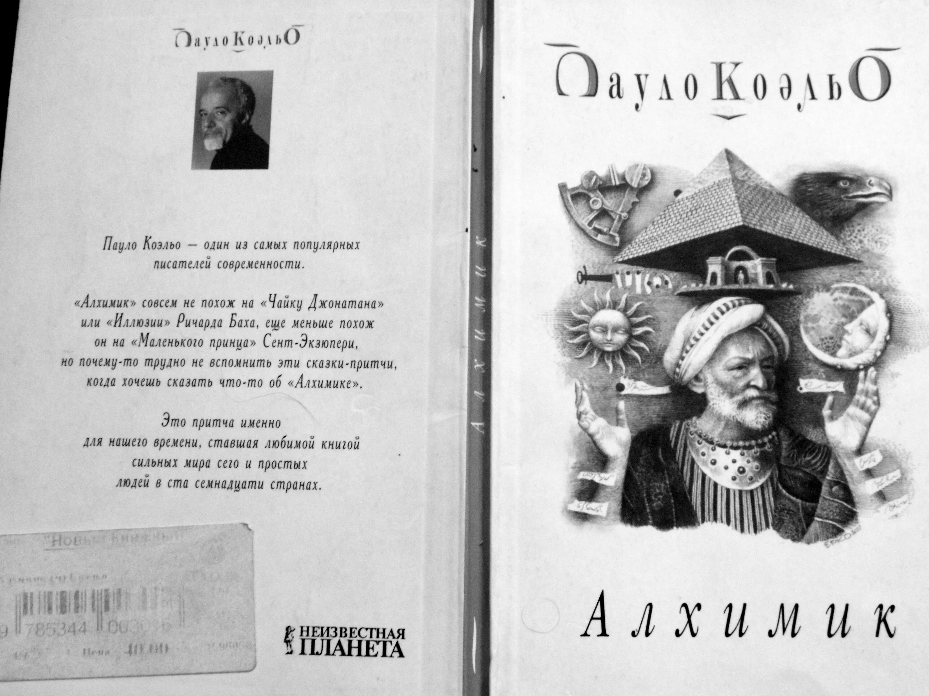 Цитаты из алхимика пауло коэльо. Алхимик пауло коэльо книга цитаты.