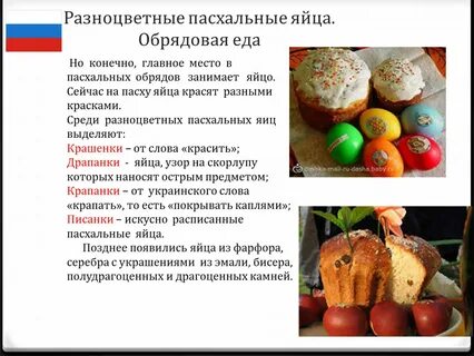 Сколько дней пасха длится и что можно
