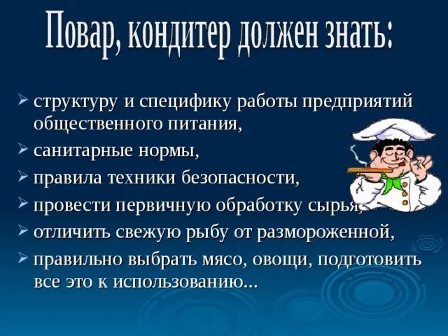 Инструкция повара кондитера. Техника безопасности повара. инструктаж по технике безопасности повара кондитера. требования безопасности для повара. техника безопасности у поваров.