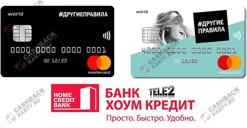 Получить карту теле2. Банковская карта теле2 дебетовая. home credit bank карта. кредитная карта хоум банка. хоум кредитные карты банк хоум.
