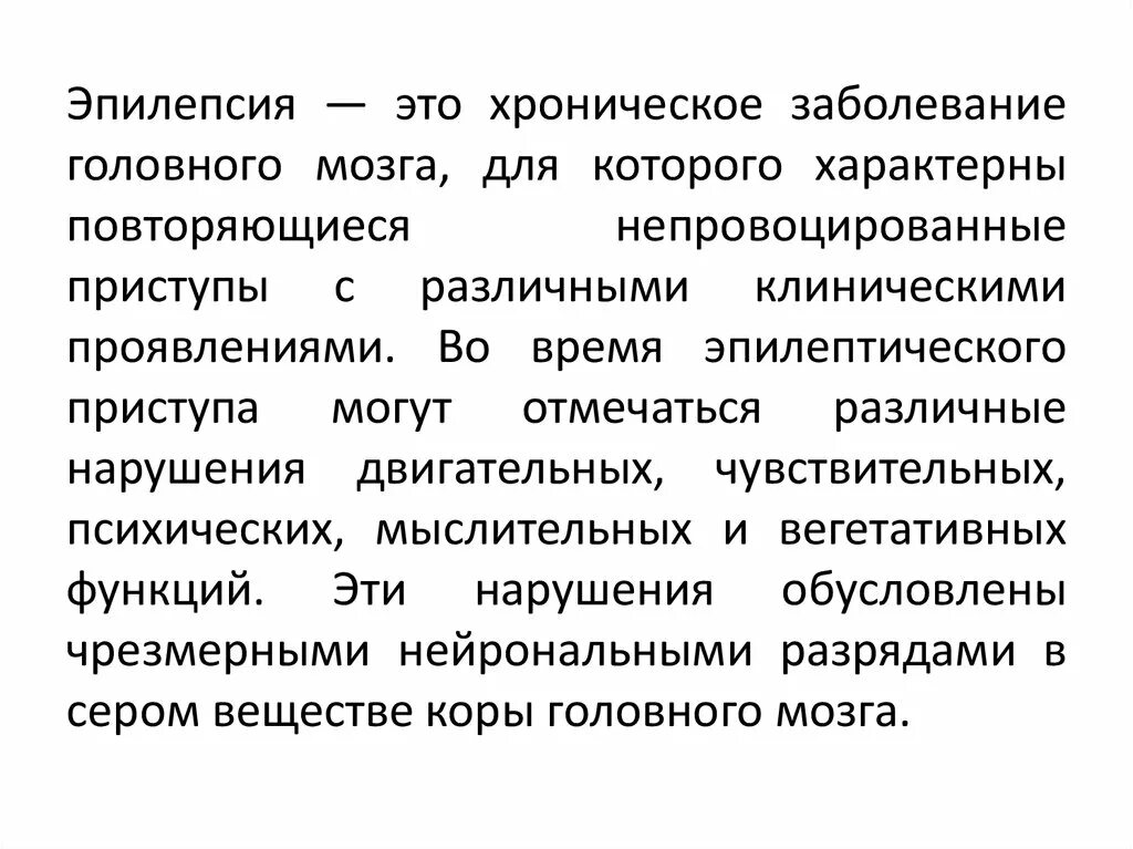 Эпилепсия характерные признаки. Эпилепсия презентация. Презентация на тему эпилепсия. Эпилепсия это хроническое заболевание. Какие люди эпилепсии