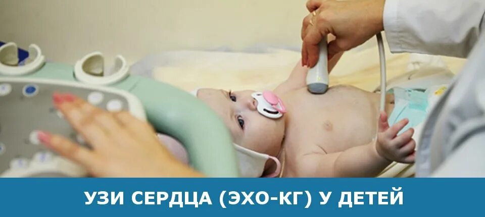 Узи ребенка. Как делают узи сердца детям. Как делают узи сердца детям. Детское узи. Как делают узи сердца детям.