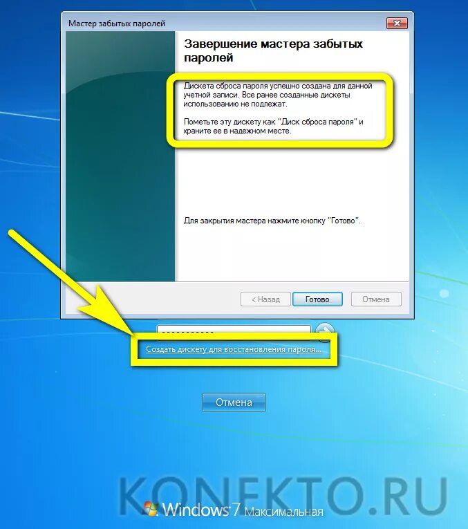 Дискета сброса пароля. Дискета сброса пароля Windows 7. Что такое дискета сброса пароля на Windows. Как выглядит дискета для сброса пароля. Как восстановить пароли после сброса пароля