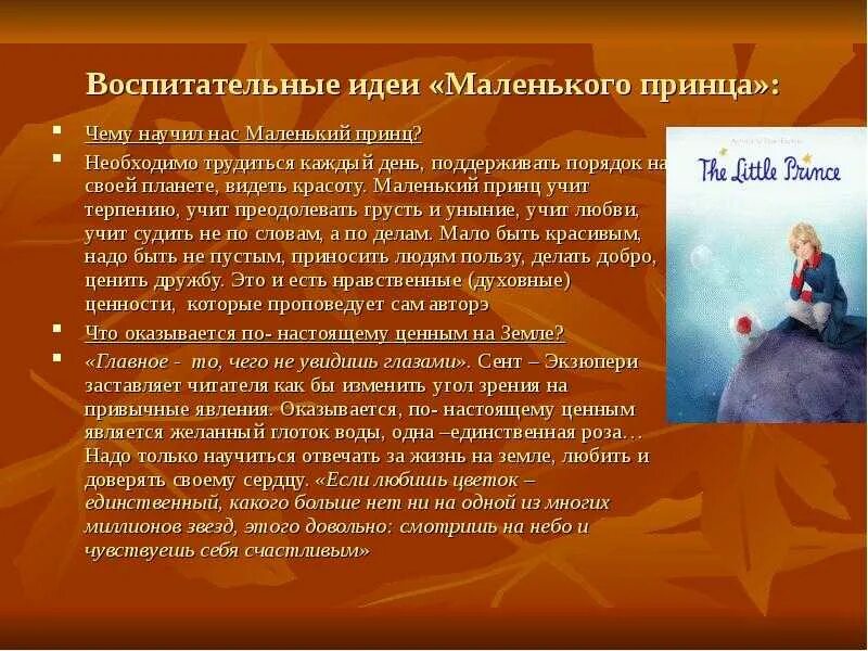 Маленький принц экзюпери главные. Произведение маленький принц. сент-экзюпери а. &quot;маленький принц&quot;. мысль сказки маленький принц. сказка экзюпери маленький принц.