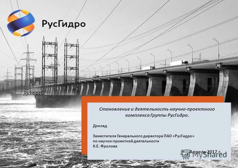 РУСГИДРО. Структура РУСГИДРО. РУСГИДРО Ставрополь. Исполнительный аппарат РУСГИДРО. Проекты русгидро