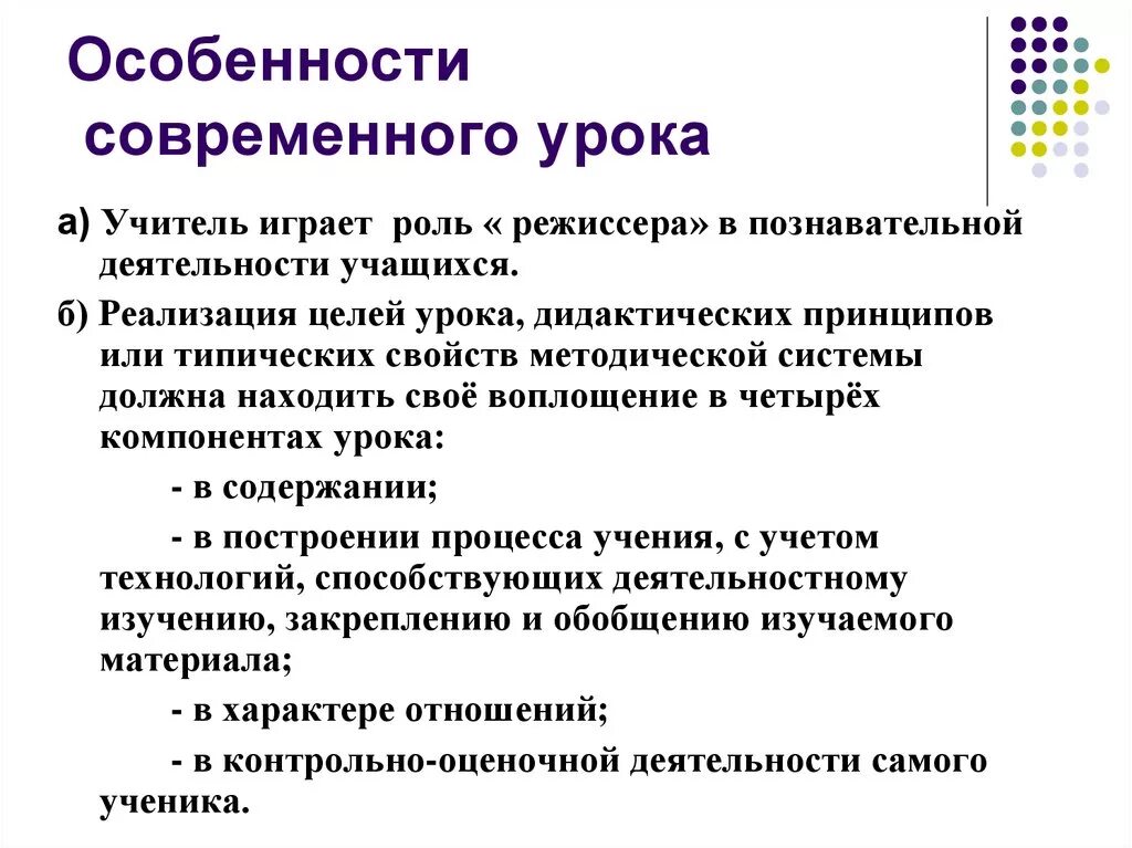 Примеры современного урока. Особенности современного урока. 1. Особенности современного урока. К особенностям современного урока относятся. Особенности проведения современного урока.