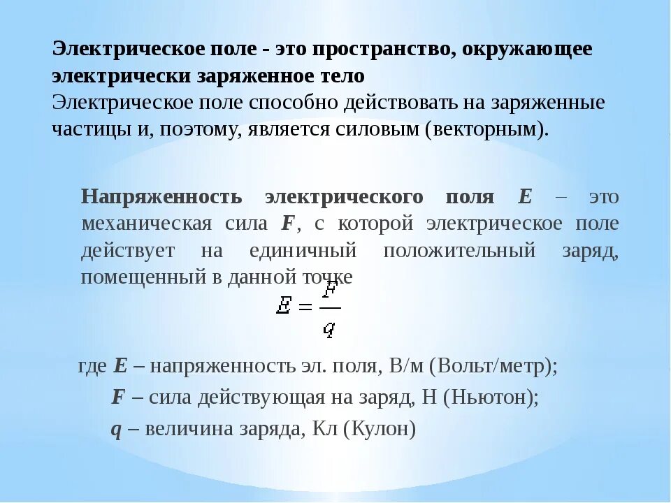Как можно обнаружить электрическое поле приведите пример Презентация на тему урока: "Электрическое поле"-8 класс