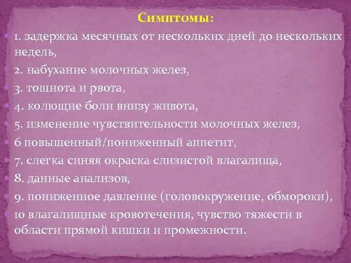 Задержки у женщин после 40 причины. Факторы вызывающие задержку месячных. Симптомы от задержки месячных. Причины задержки ПМС. Причины задержки месячных.