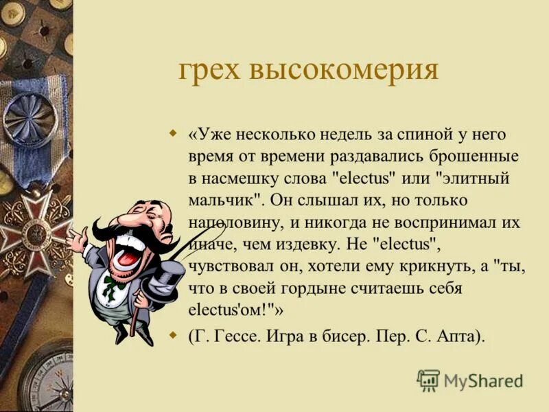 Зеркало, скажи мне кто прекраснее всех. Про гордость цитаты в исламе. Песню высокомерие грех. Гнев гордыня зависть лень скупость. Гордыня грех.