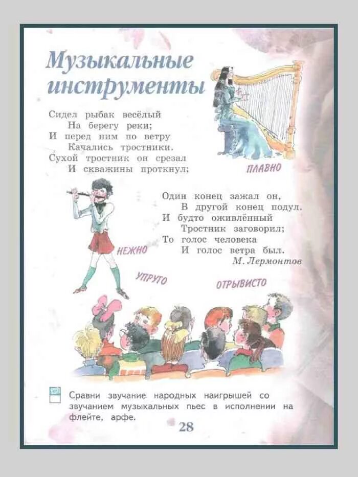 Учебник по музыке школа россии. Критская 1 класс. Учебник по Музыке 1 класс. Школа России учебники музыка. Учебник по Музыке 1 класс Критская.