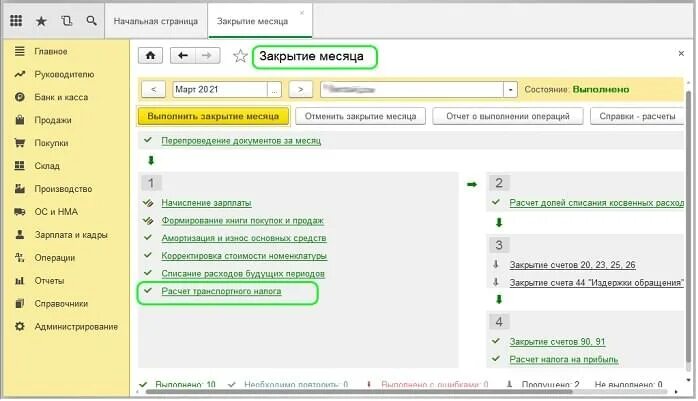 Транспортный налог в 1с 8.3. Начисление транспортного налога в 1с. Расчет транспортного налога в 1с. Начисление транспортного налога в 1с 8.3.